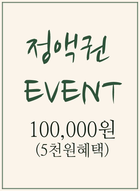 10만원 정액권 (5천원혜택)-한정수량