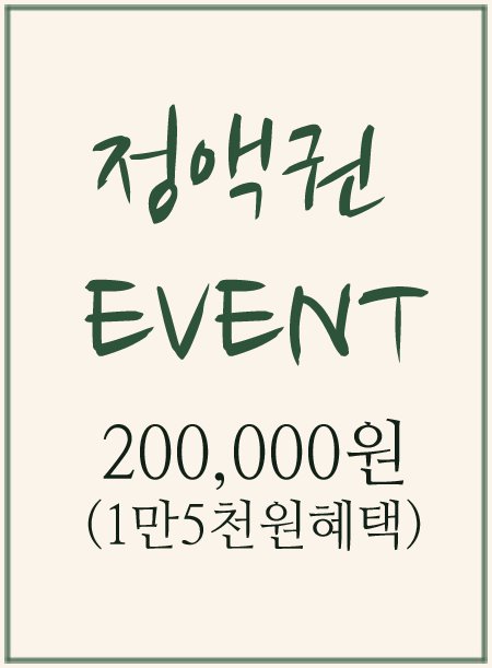 20만원 정액권 (1만5천원혜택)-한정수량