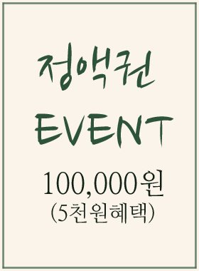 10만원 정액권 (5천원혜택)-한정수량